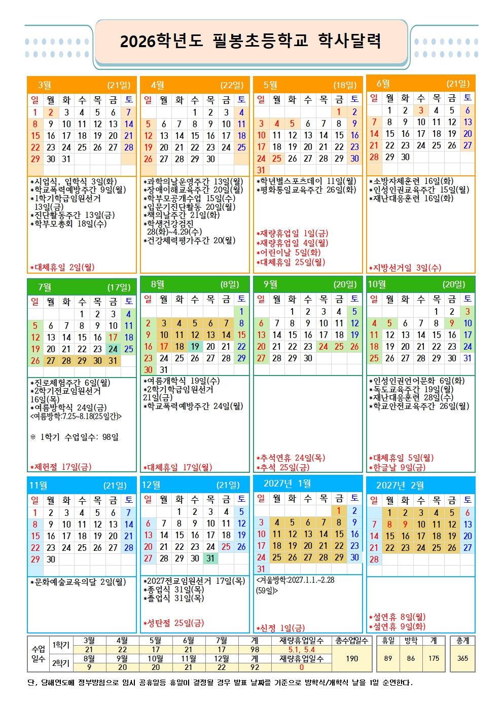 2026학년도 학사달력001